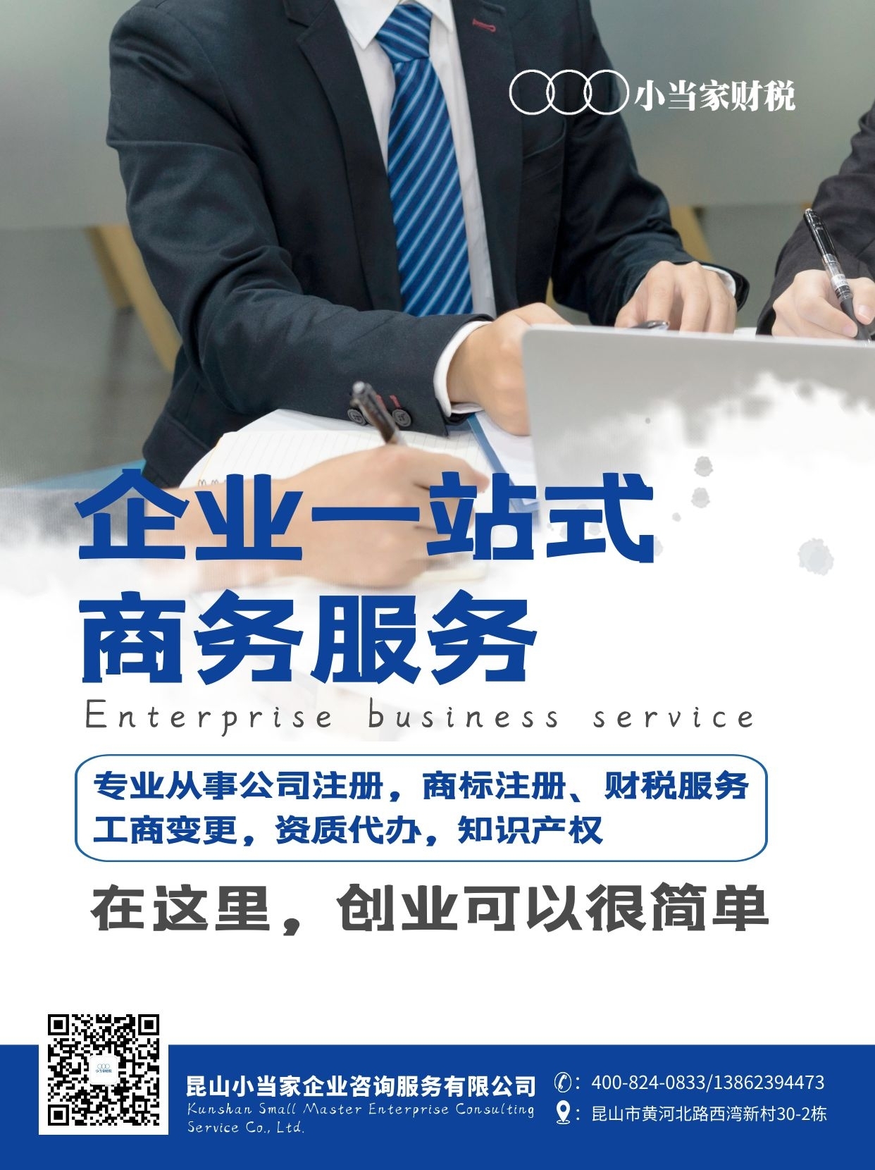扬州昆山财税代办